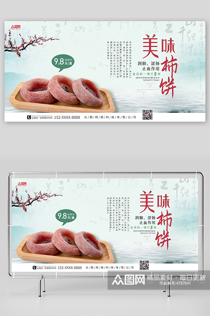 中国风柿饼促销宣传展板素材