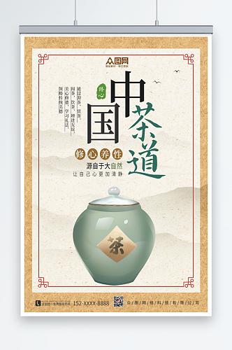 中国风茶道茶文化海报