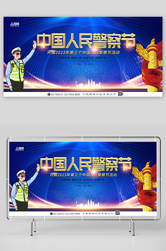 蓝色110中国人民警察节标语展板