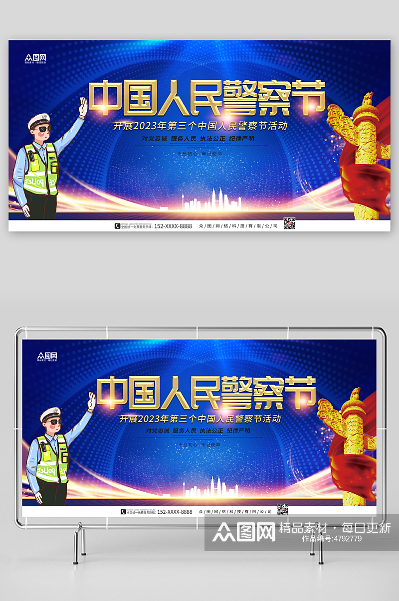 蓝色110中国人民警察节标语展板素材