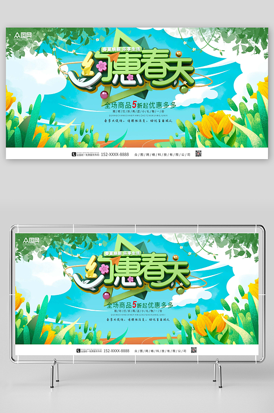 绿色春季活动促销展板