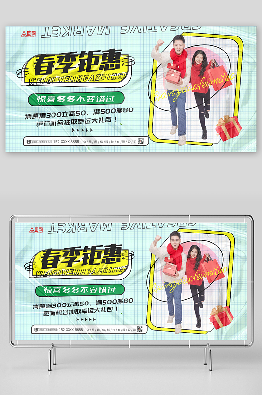 酸性风春季活动促销展板