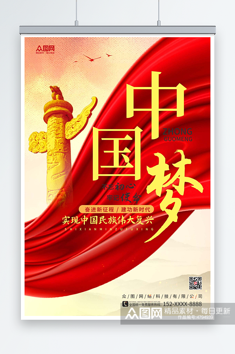中国梦党建宣传海报素材