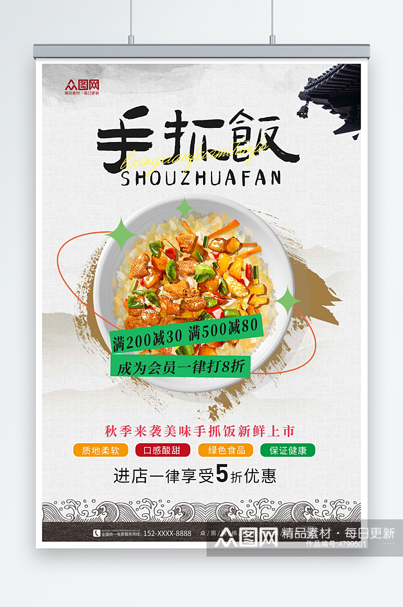 中国风新疆手抓饭美食海报素材