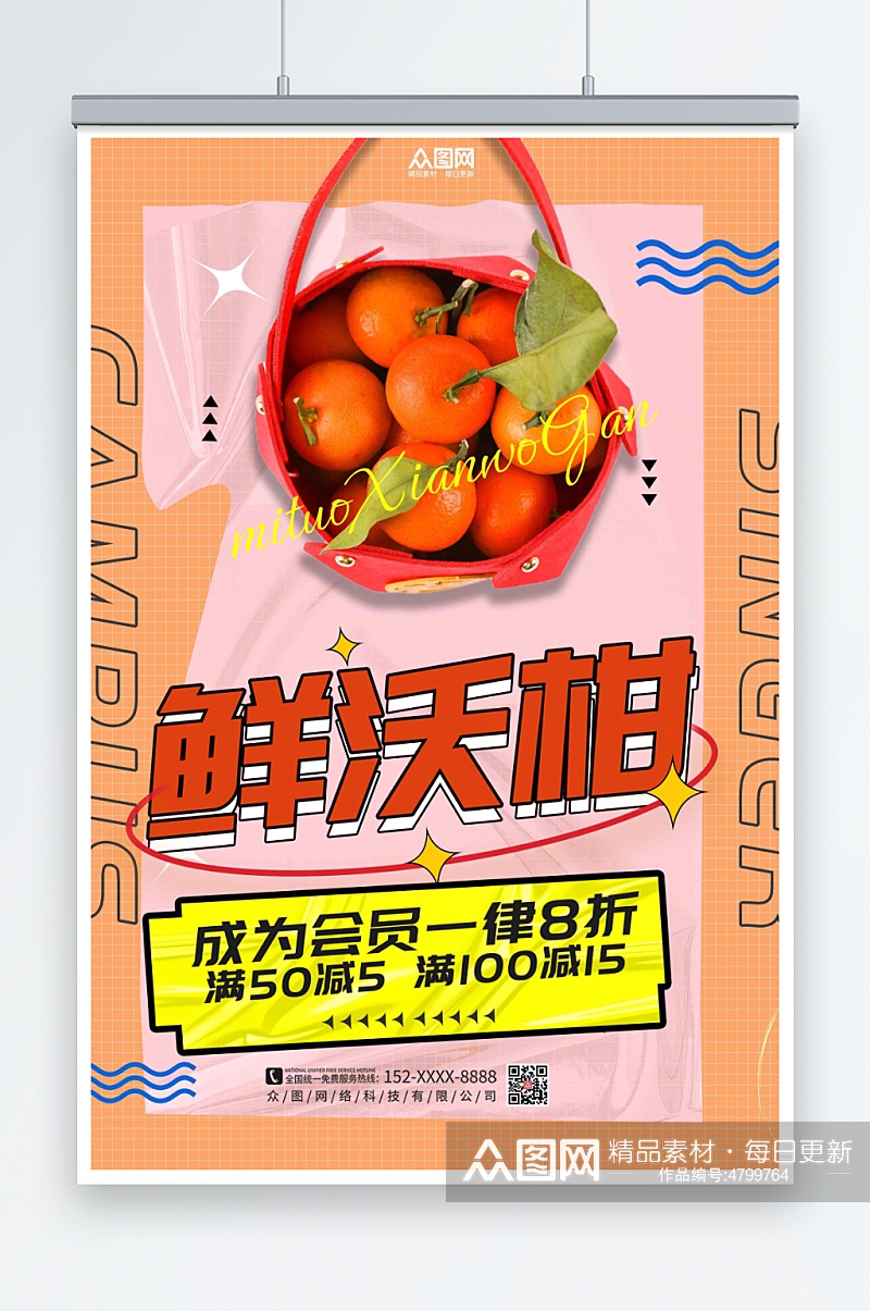 柑子沃柑农产品水果海报素材