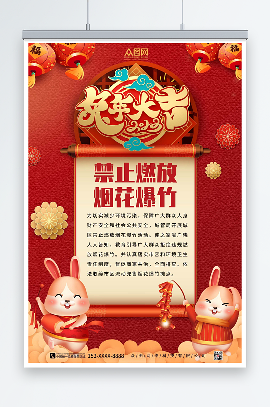 禁止燃放烟花爆竹公告海报