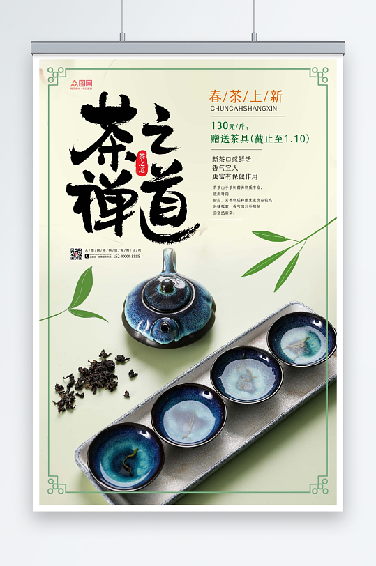 摄影风春茶上市国潮风插画人物茶叶海报