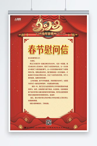 简约红色春节节日慰问信海报