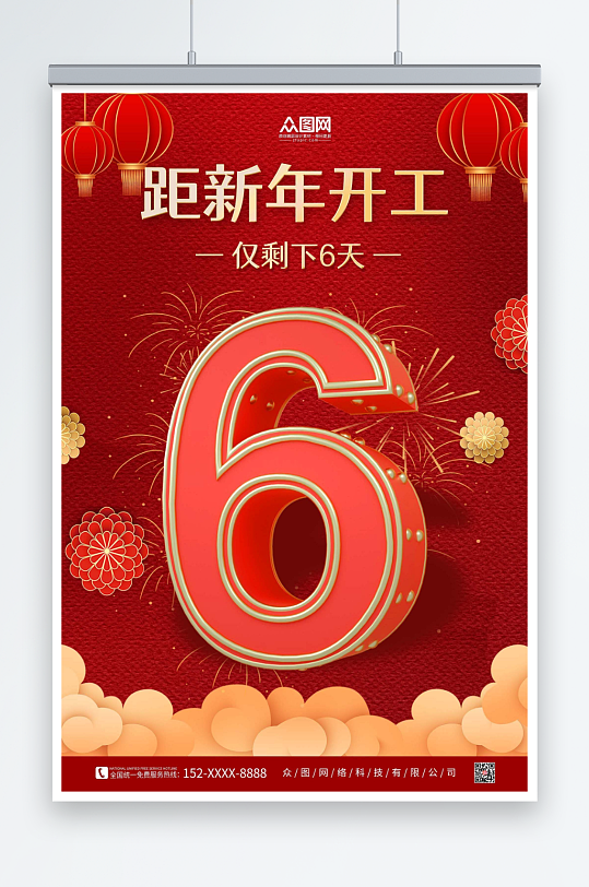 简约红色开业开工倒计时海报