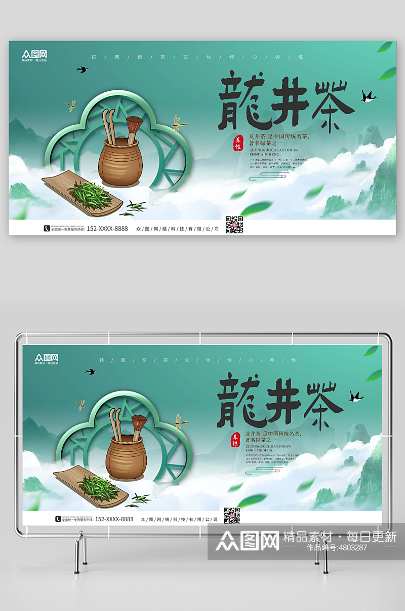 创意西湖龙井茶茶叶茶文化展板素材