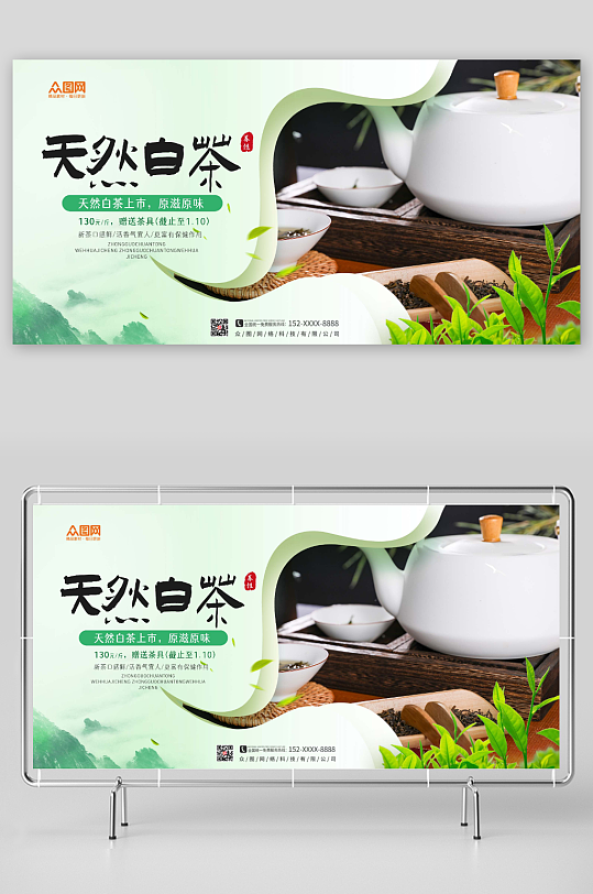天然白茶茶叶茶文化展板