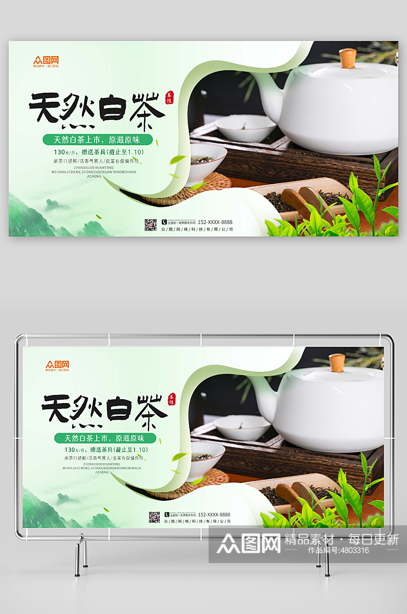 天然白茶茶叶茶文化展板素材