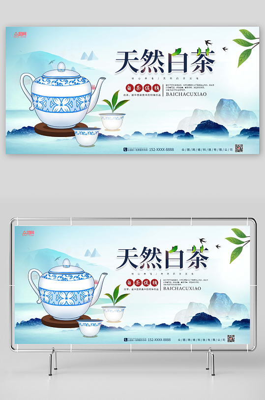 中国风春茶白茶茶叶茶文化展板