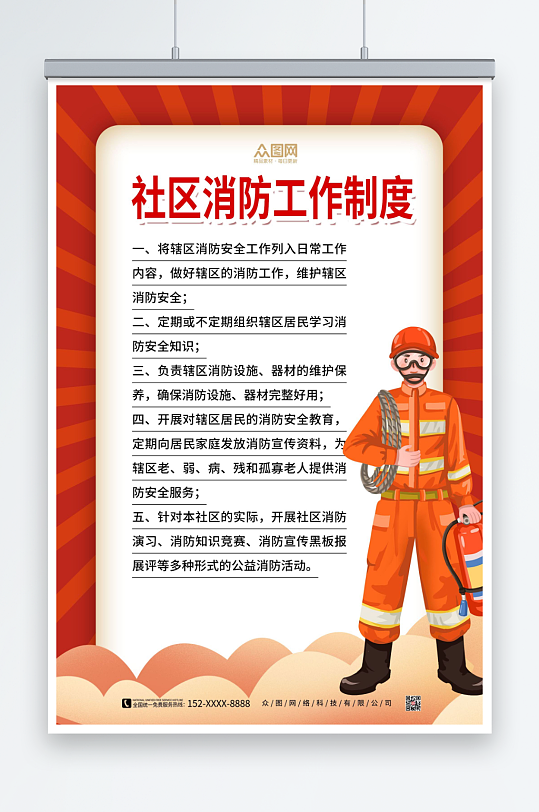 大气社区消防制度海报