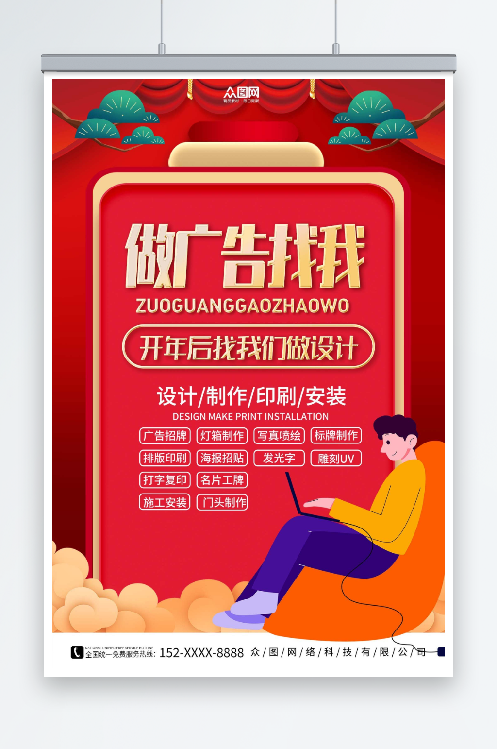 廣告公司宣傳海報(bào)素材