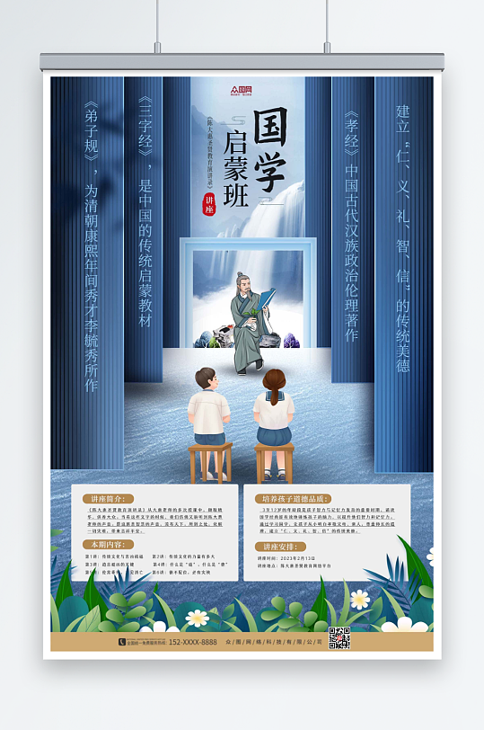 蓝色国学讲座中国风教育海报