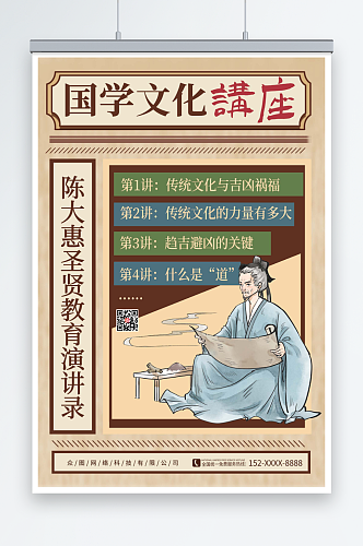 简约国学讲座中国风教育海报