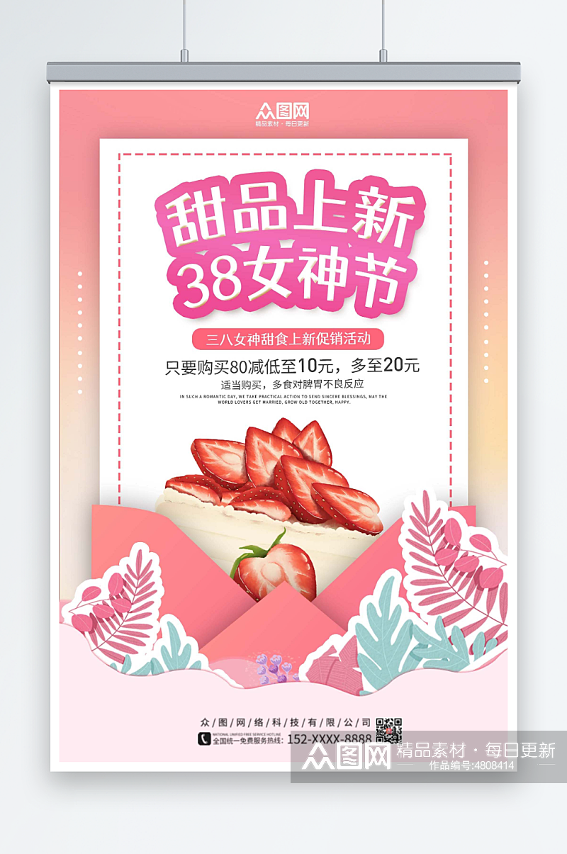 创意粉色女神节甜品促销海报素材