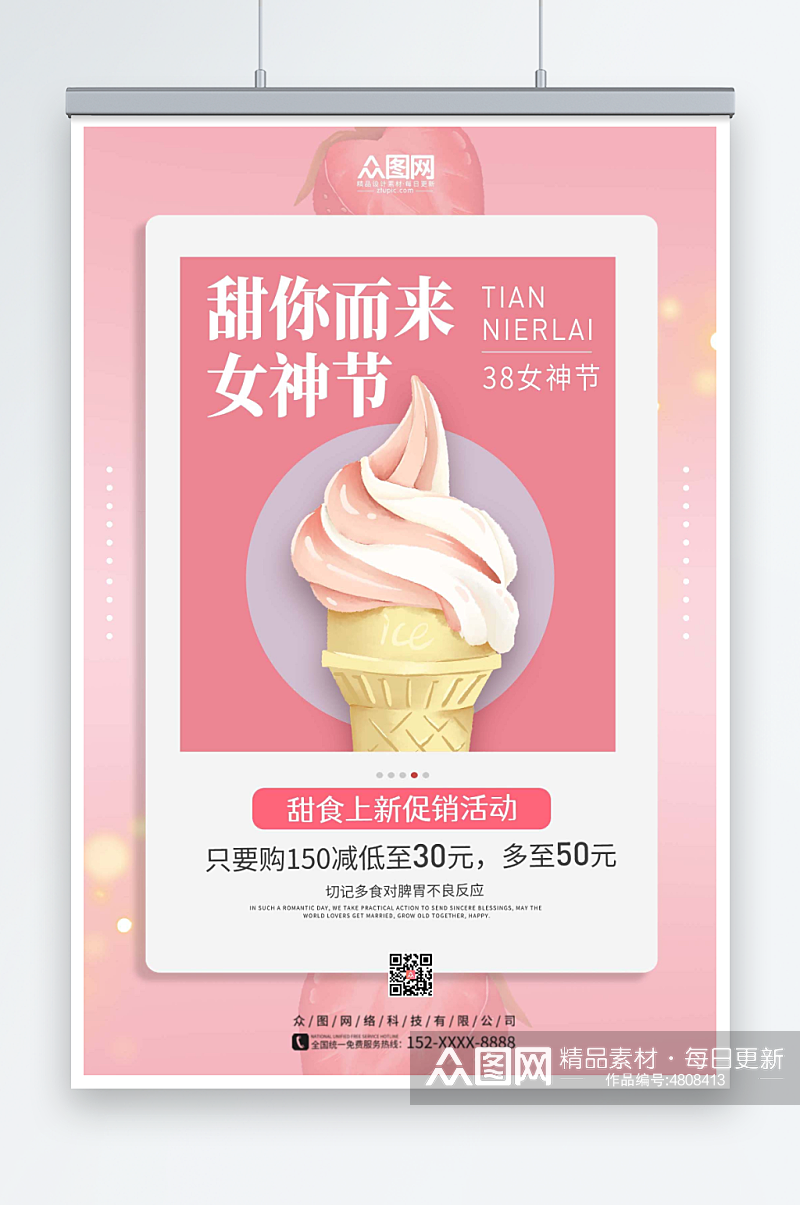 粉色女神节甜品促销海报素材