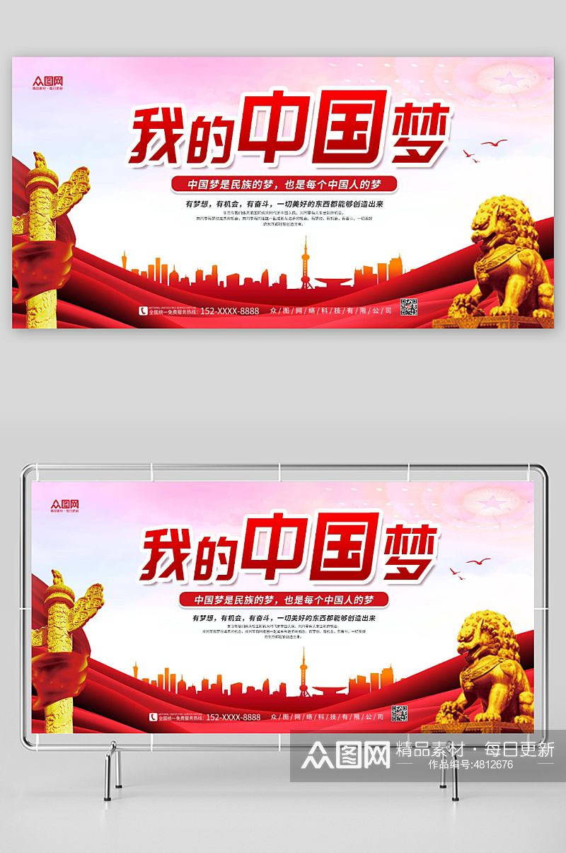 红色我的中国梦党建展板素材
