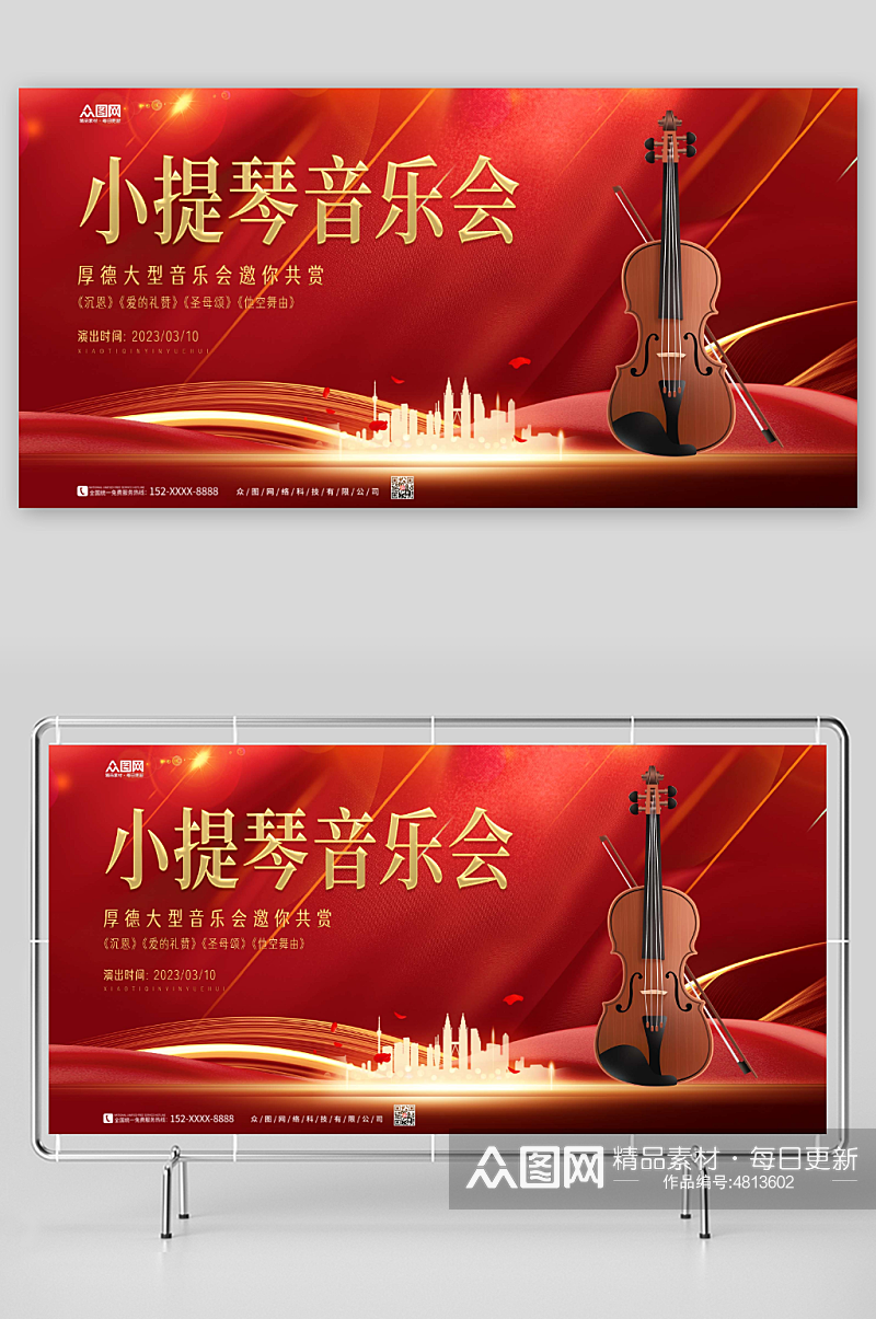 小提琴音乐会背景板展板素材