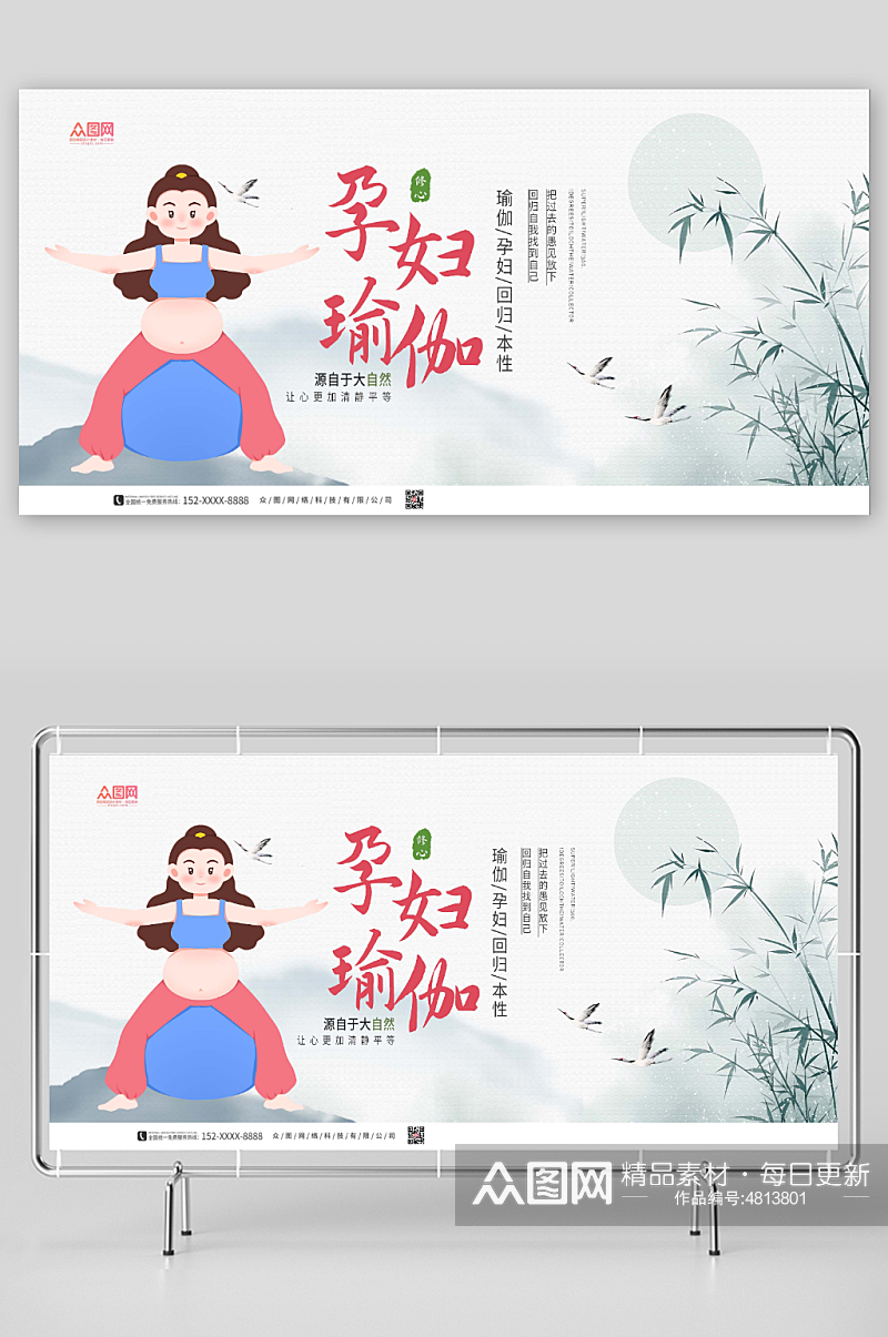 中国风孕妇瑜伽宣传展板素材