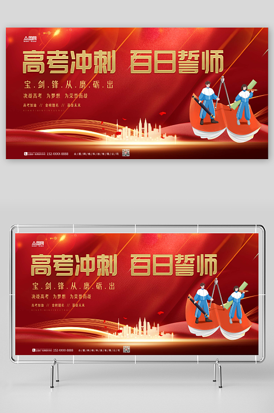 红色高考学校百日誓师大会展板-众图网