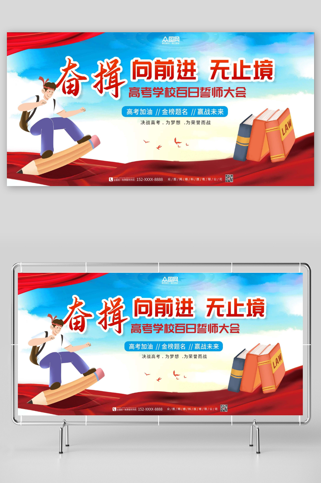 高考学校百日誓师大会展板素材