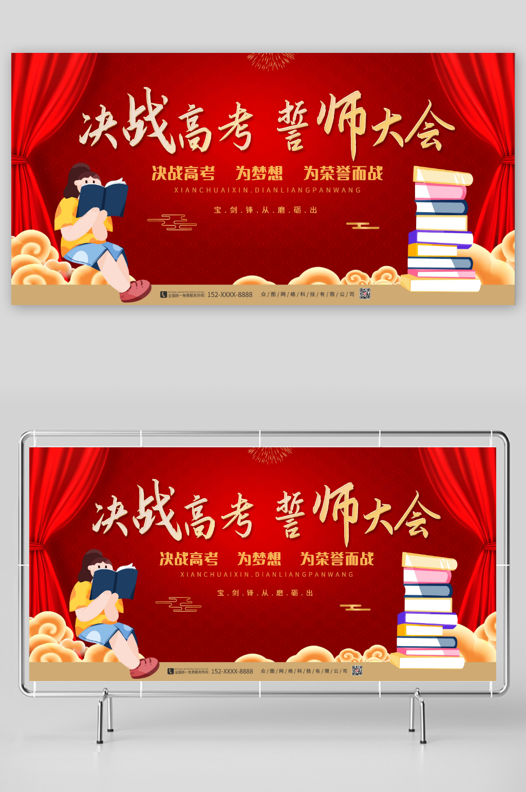 红色决战高考学校百日誓师大会展板素材