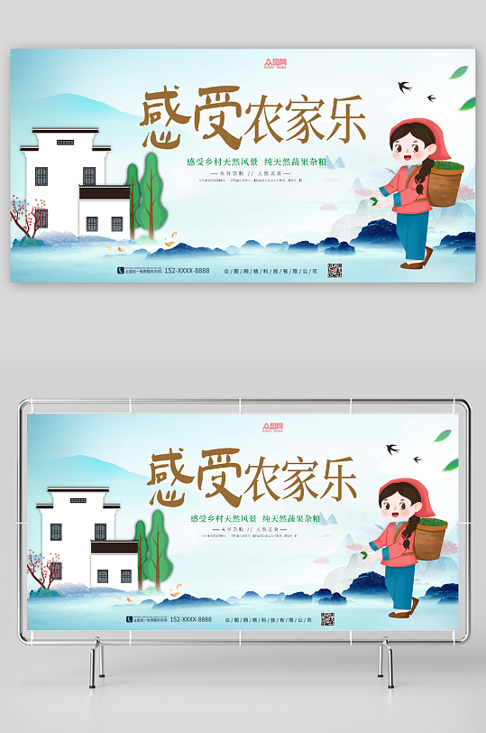 大气农家乐宣传展板-众图网