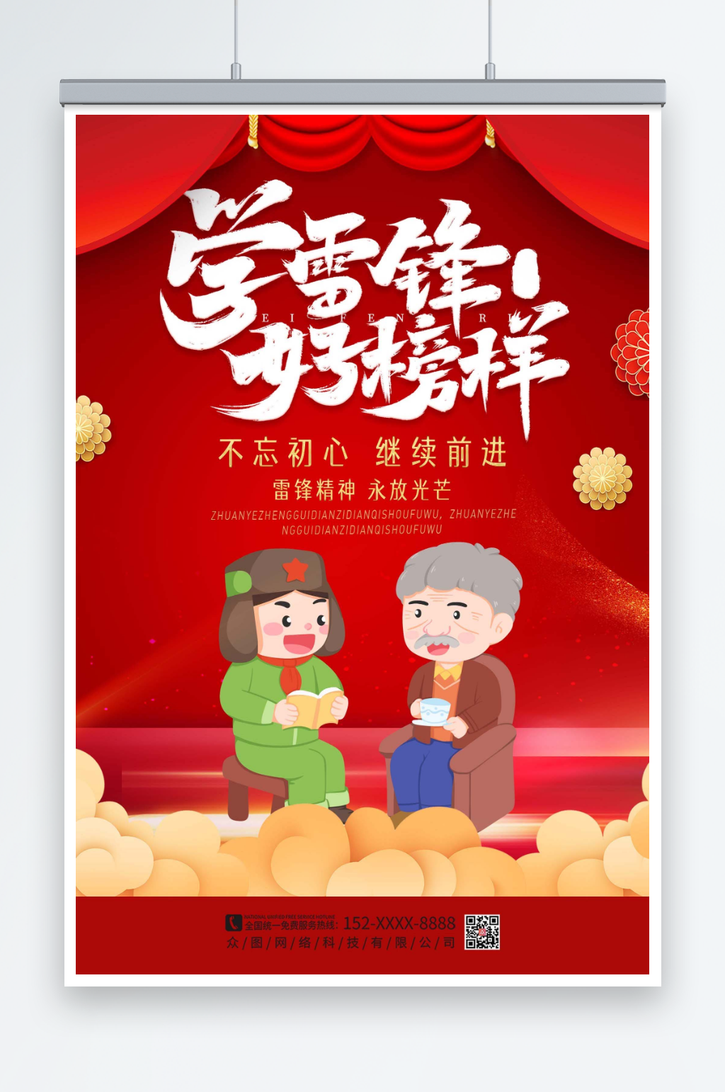 简约红色学雷锋纪念日党建海报素材