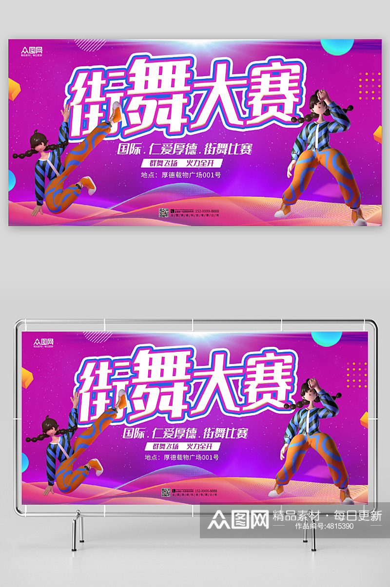 简约紫色街舞比赛宣传展板素材