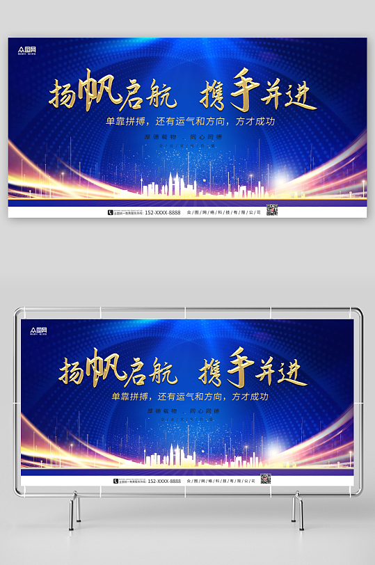 蓝色公司企业文化标语展板-众图网