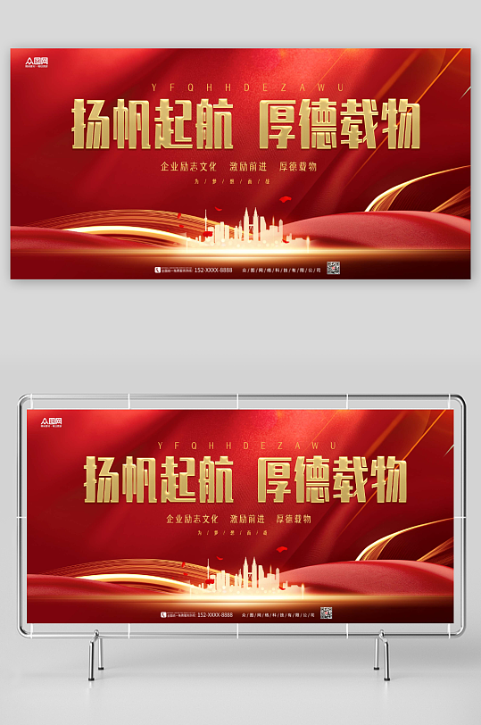 红色公司企业文化标语展板-众图网