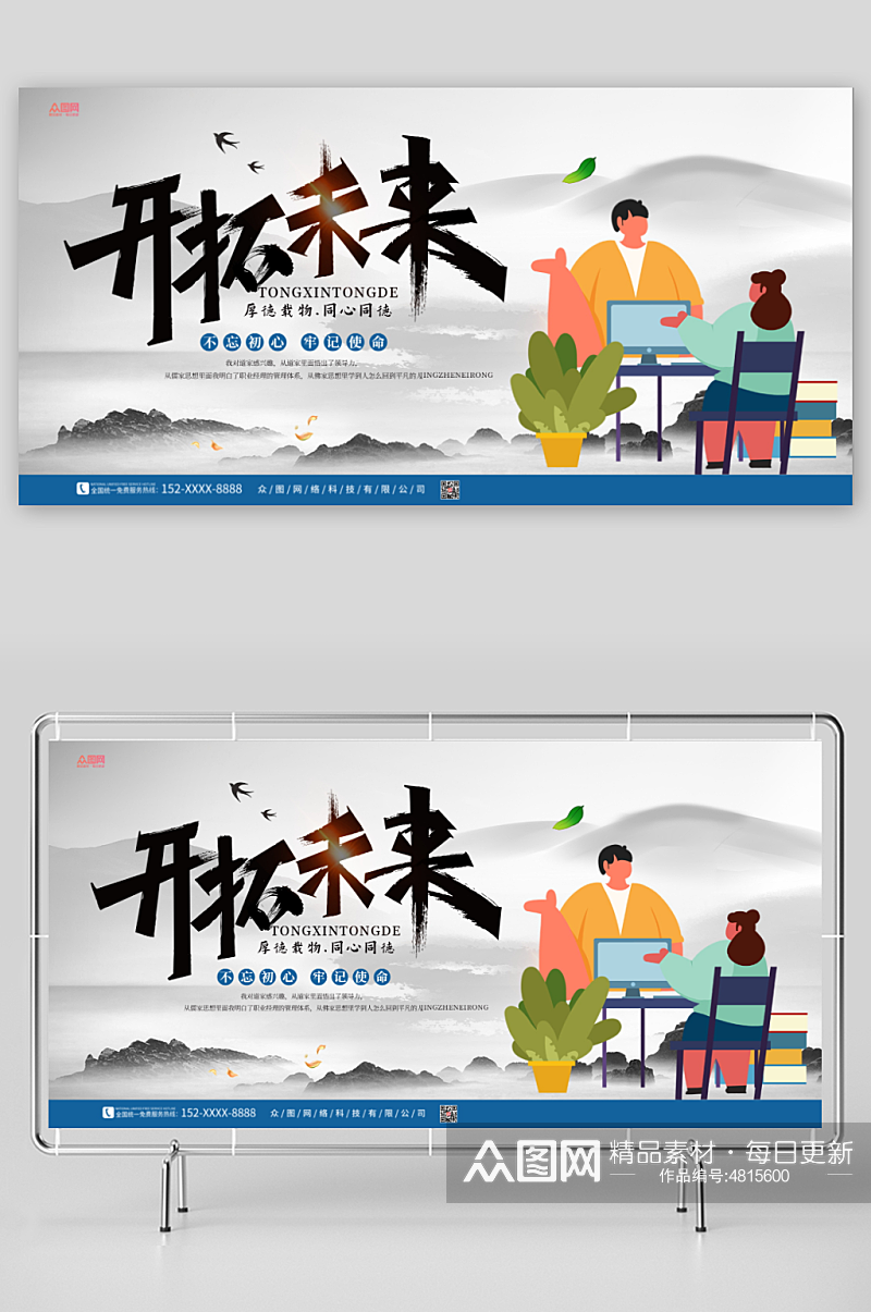 中国风公司企业文化标语展板素材
