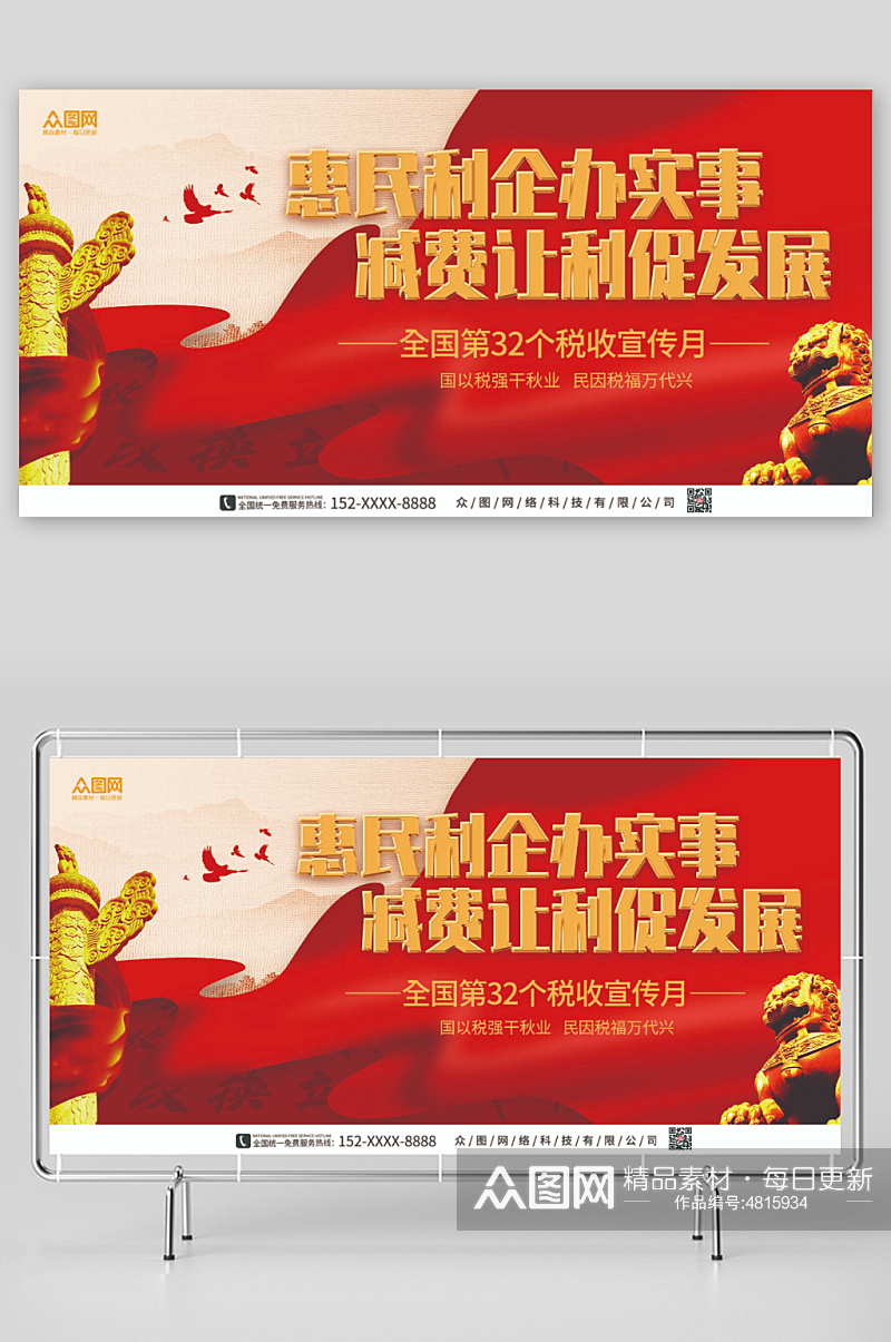 红色全国税收宣传月标语党建展板素材