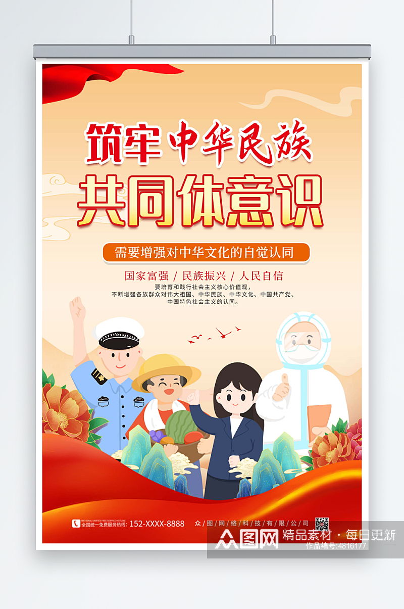 简约铸牢中华民族共同体意识党建海报素材