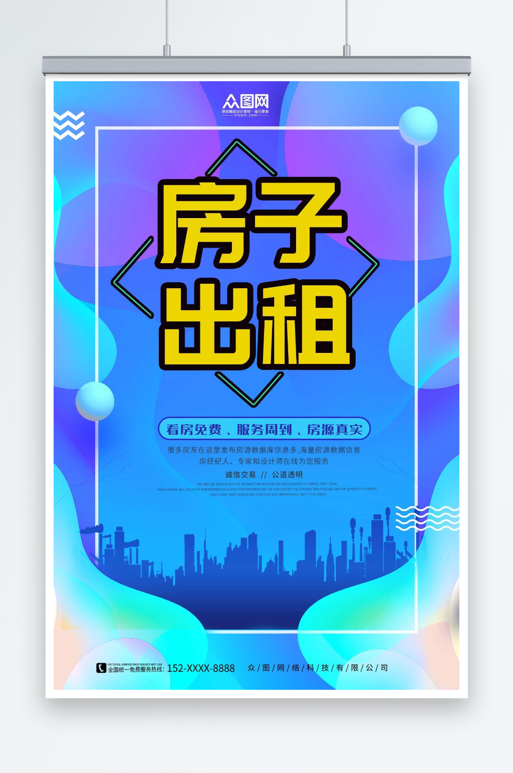 简约房屋出租宣传海报素材