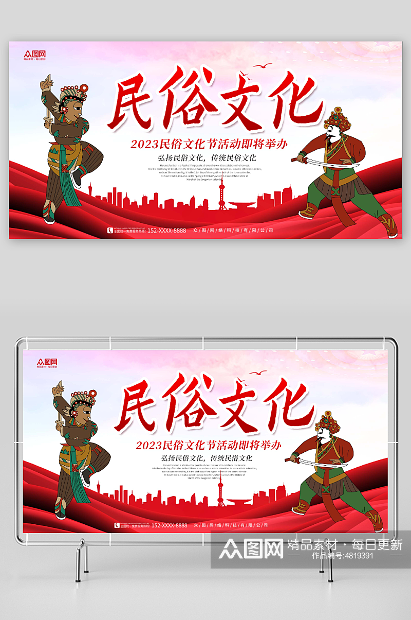 红色传统民俗文化节旅游宣传展板素材
