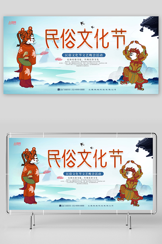 水墨传统民俗文化节旅游宣传展板