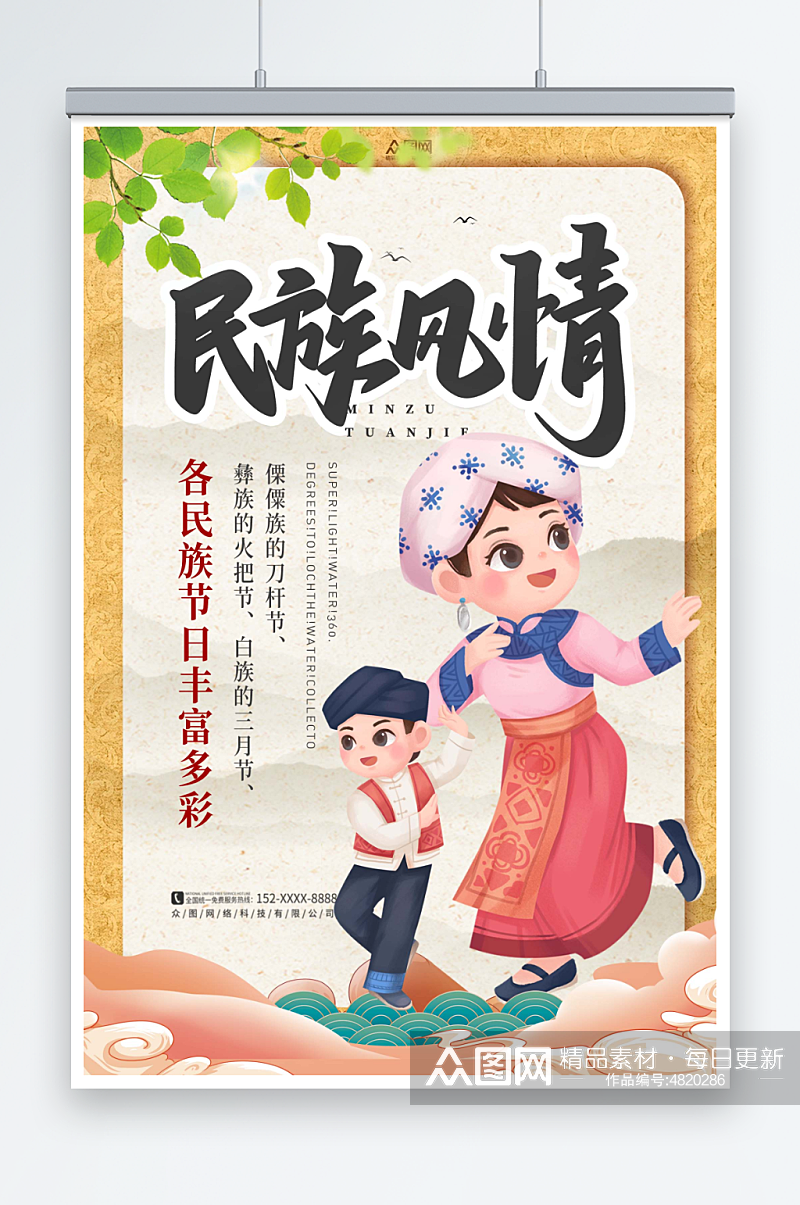插画风民族风情文化宣传海报素材