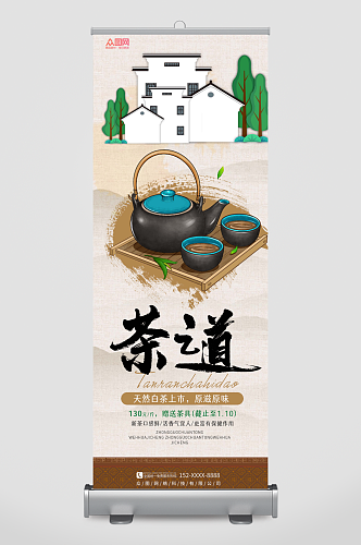 中国风茶文化茶叶宣传展架易拉宝