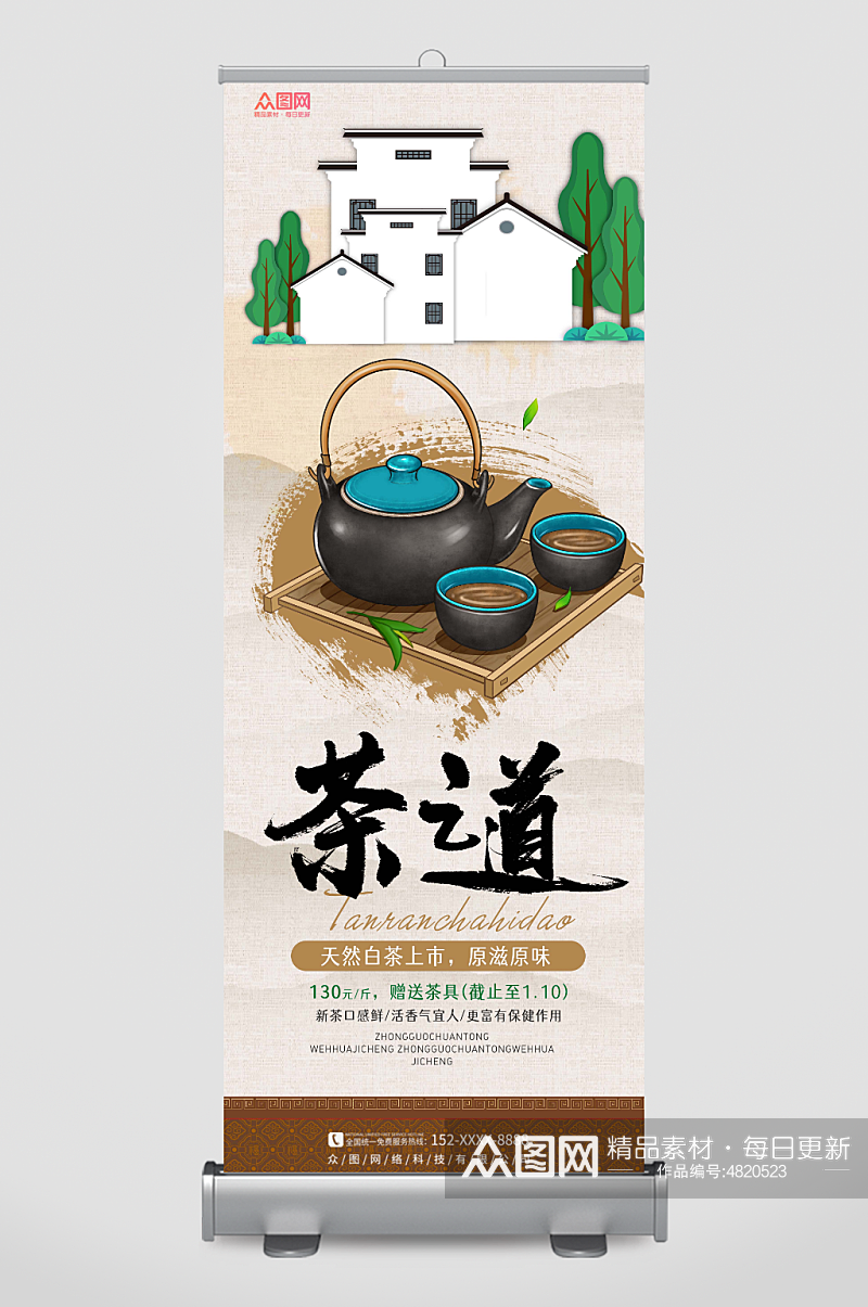 中国风茶文化茶叶宣传展架易拉宝素材