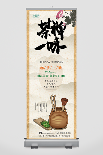 茶文化茶叶宣传展架易拉宝