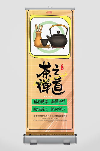 茶文化茶叶宣传展架易拉宝