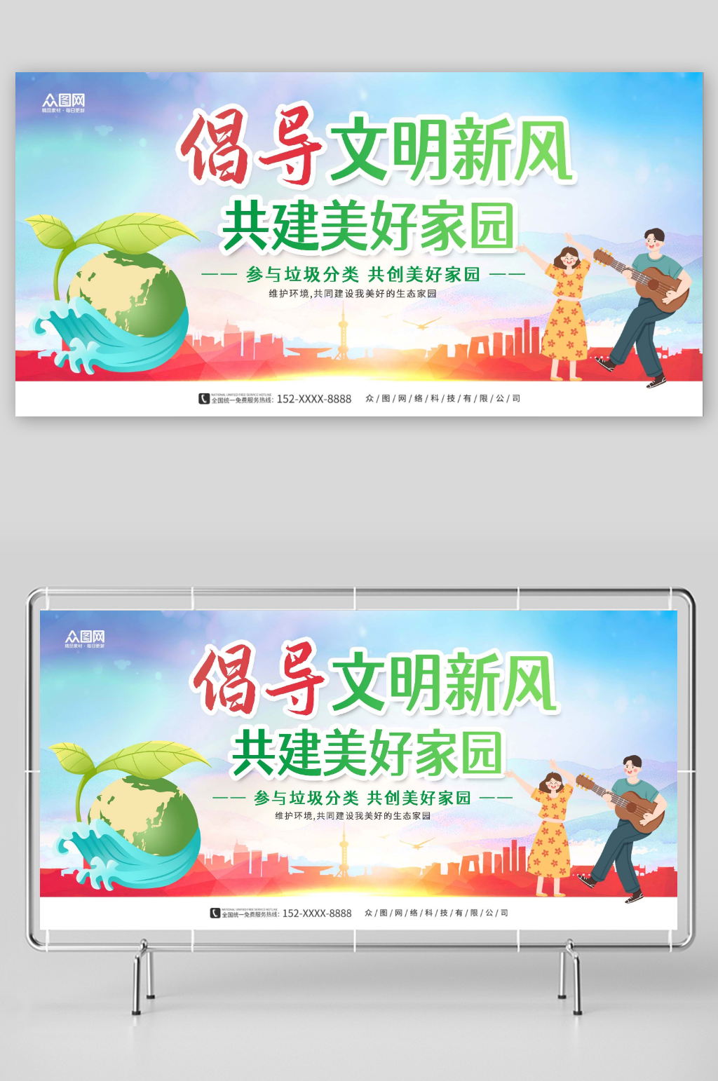 卡通爱护我们美好家园环保公益展板素材