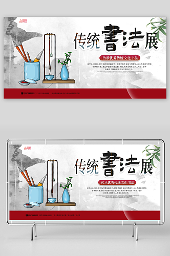 中国风书法作品展书法展板