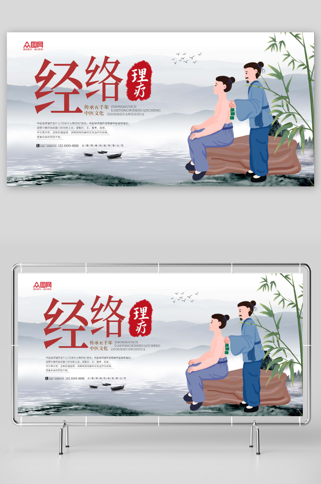 创意中国风中医经络理疗展板素材
