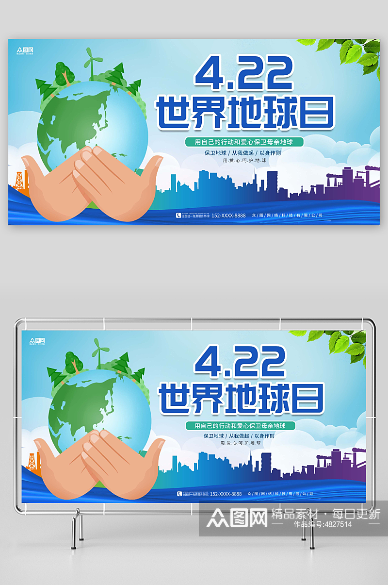 蓝色4月22日世界地球日环保展板素材
