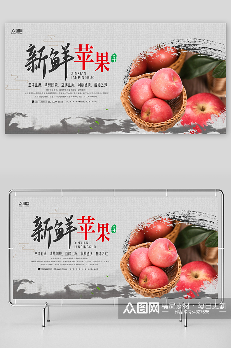 新鲜苹果水果摄影图宣传展板素材